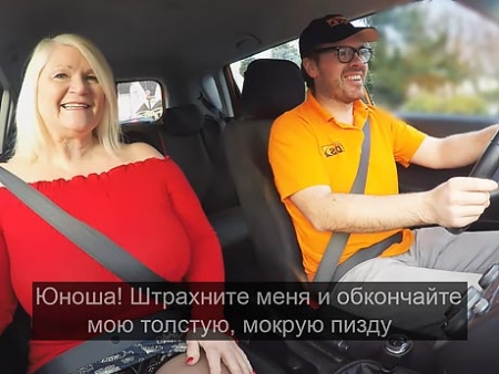 60-летняя старуха в экстазе: трахает молодого таксиста в салоне машины!